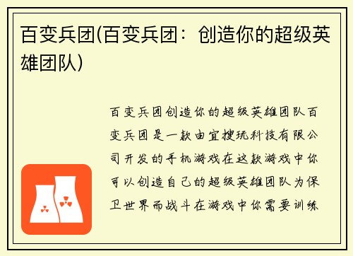 百变兵团(百变兵团：创造你的超级英雄团队)